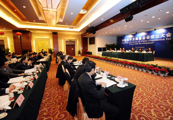 007中国和平发展基金会成立大会现场