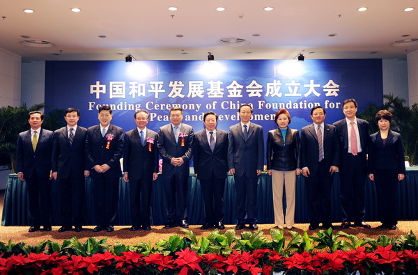 008在中国和平发展基金会成立大会上领导与基金会理事、监事合影