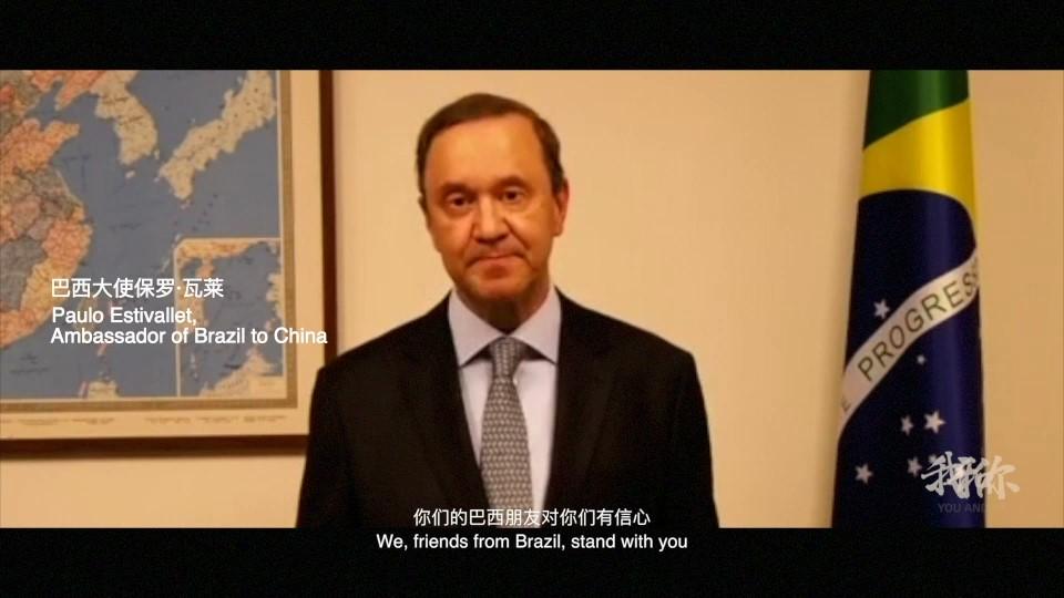 《我和你》合作典范 力挺中国——巴西各界声援中国抗疫